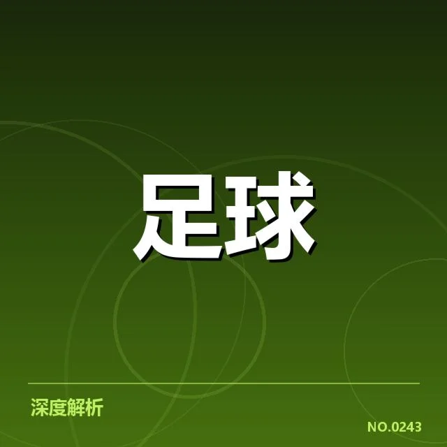 英超争冠关键战前瞻：背后隐藏的战术布局与队伍状态