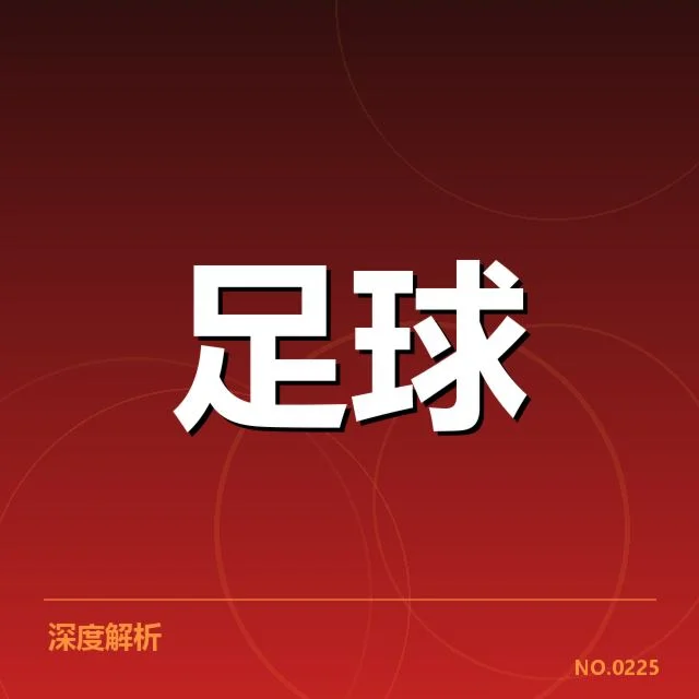 英超争冠关键战前瞻：背后胜负悬疑，豪门角逐谁能称王