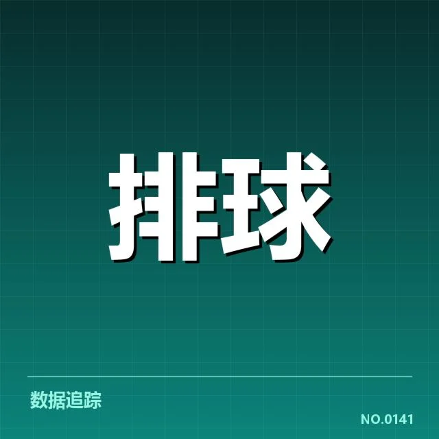 湖北男排核心阵容与赛程确定情况