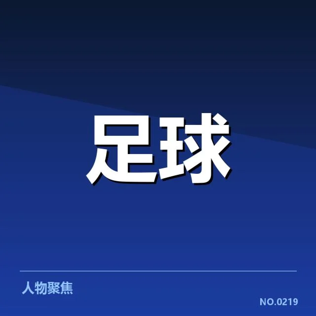 瓦伦西亚青训体系确认事实梳理